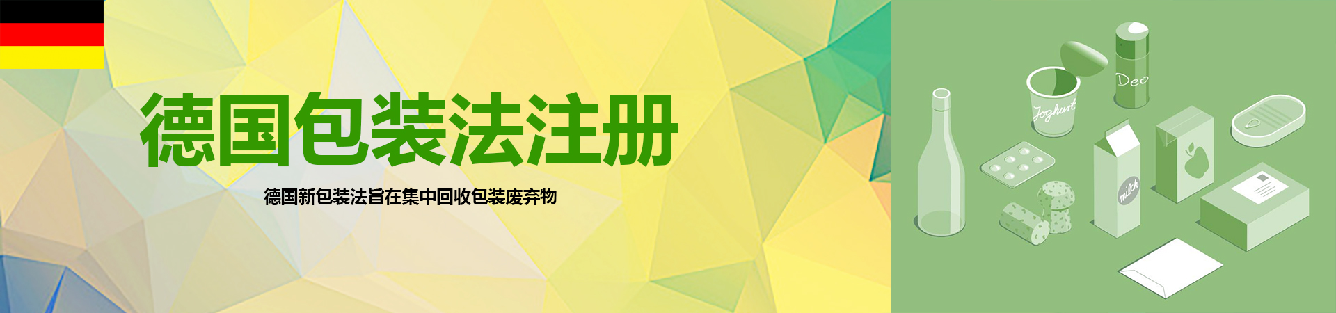 德國WEEE