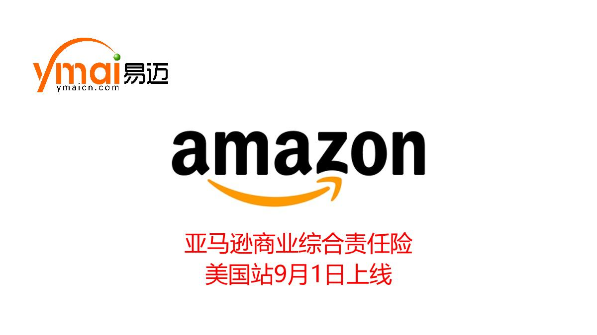 亞馬遜保險(xiǎn)
